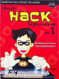 จำหน่ายหนังสือมือใหม่หัด Hack ให้รู้ทัน Hacker เล่ม 1 (ฟรี! แผ่น CD)
