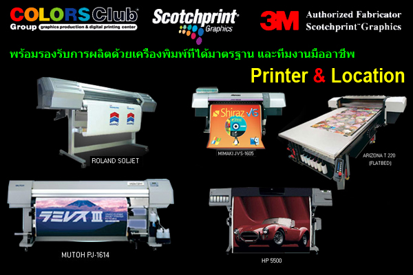  รับทำงานสื่อโฆษณา ภาพพิมพ์ตกแต่ง , ตู้ไฟ (Outdoor) งานนิทรรศการ , ภาพติดรถ , งานป้ายต่าง ๆ งานพิมพ์ , แบนเนอร์ , โบชัวร รูปที่ 1