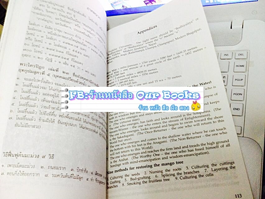 พระราชนิพนธ์เรื่องพระมหาชนก(The Story of Mahajanaka)