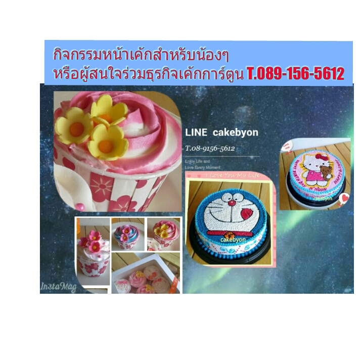 สอน-รับสั่งทำเค้กการ์ตูนสำหรับน้องๆ และรับสมัครตัวแทน รูปที่ 6