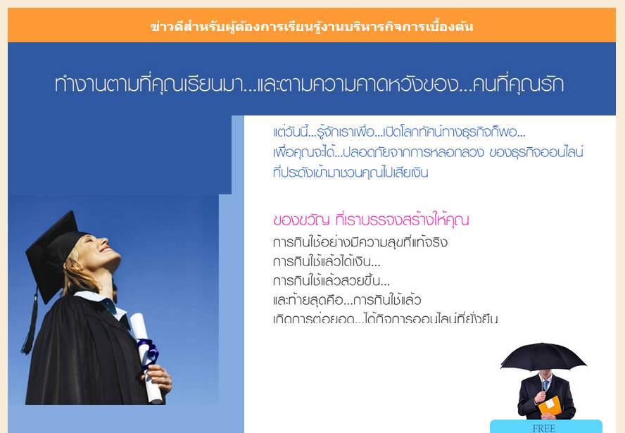 กิจการออนไลน์ ที่ทำให้คนไทยธรรมดามีรายได้ 50,000 บาท ต่อเดือน รูปที่ 1