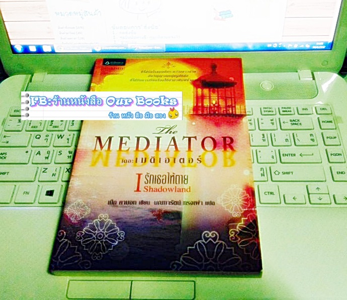 ชุด The Mediator (6 เล่มจบ) รูปที่ 3