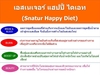 รูปย่อ Happy Diet ผลิตภัณฑ์ลดน้ำหนักจากบริษัทมหาชนที่ได้ผลจริง รูปที่2