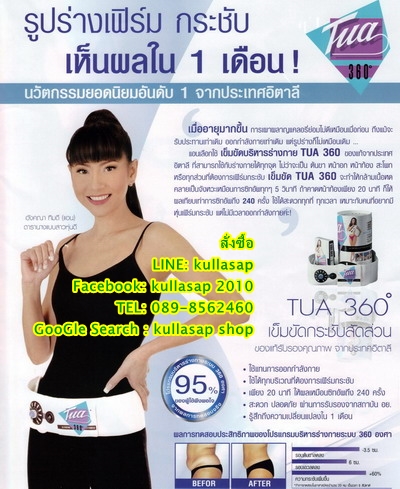 TUA 360 เข็ดขัดกระฃับสัดส่วน จากอิตาลี  รูปที่ 2
