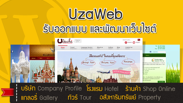 รับออกแบบ และพัฒนาเว็บไซต์ ด้วยระบบ WordPress รูปที่ 1