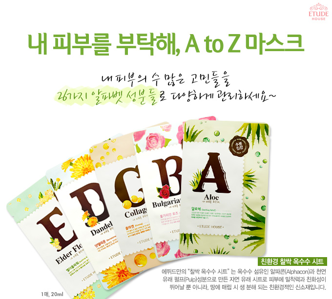 Etude House I Need You Mask Sheet  รูปที่ 3