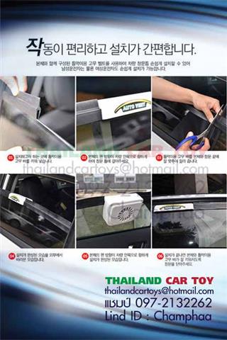 สุดยอดนวัตกรรมจากเกาหลี พัดลมดูดความร้อนอัตโนมัติภายในรถยนต์ เพียง 790 บาท รูปที่ 5