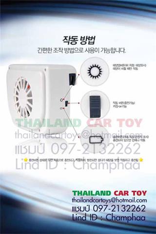 สุดยอดนวัตกรรมจากเกาหลี พัดลมดูดความร้อนอัตโนมัติภายในรถยนต์ เพียง 790 บาท รูปที่ 4