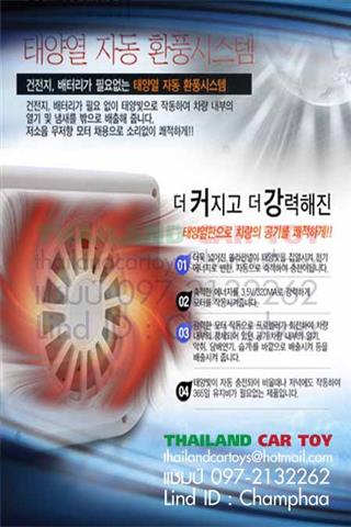 สุดยอดนวัตกรรมจากเกาหลี พัดลมดูดความร้อนอัตโนมัติภายในรถยนต์ เพียง 790 บาท รูปที่ 6