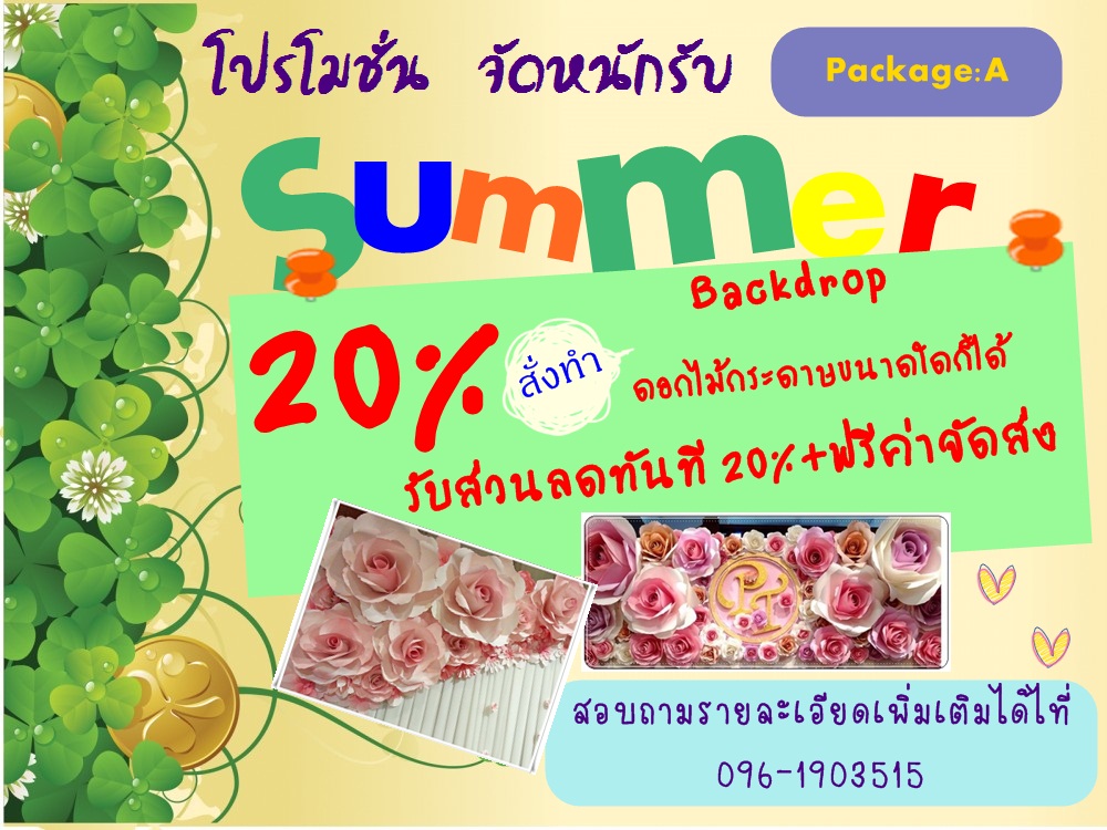 ฺBackdropดอกไม้กระดาษ รูปที่ 2