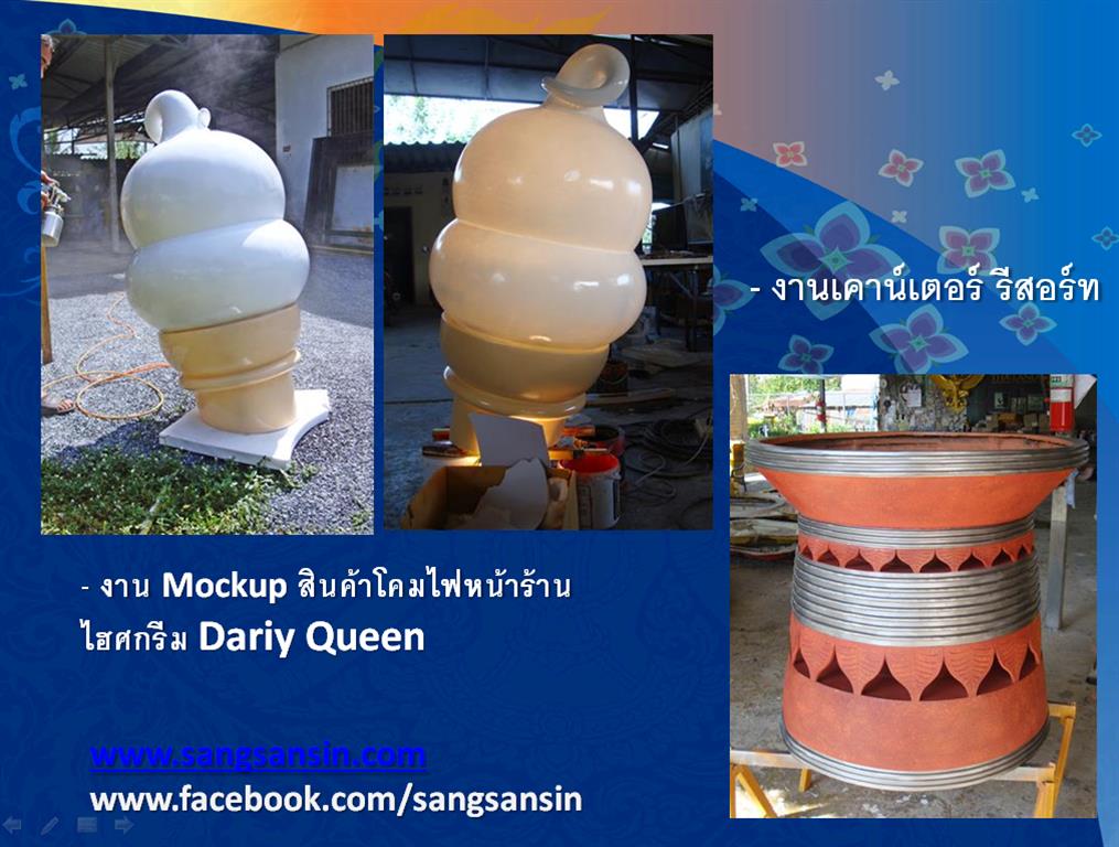 รับปั้น รับทำงานประติมากรรม รับทำโมเดลสินค้า Mock up  รูปที่ 4