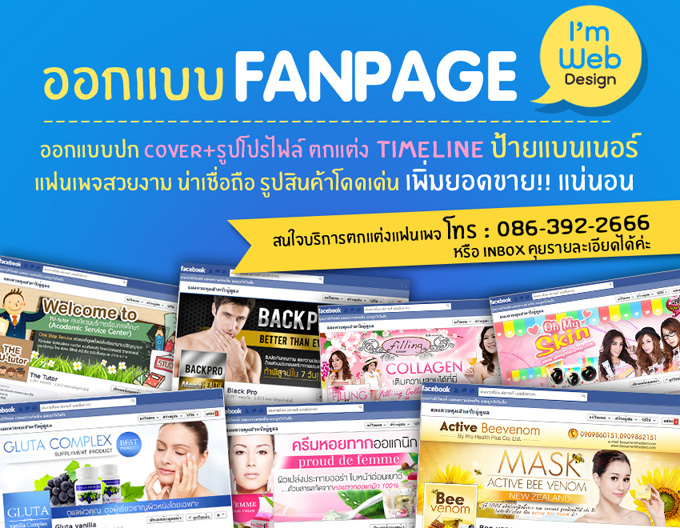 ออกแบบเว็บ รับแต่งเว็บไซต์ ทำเว็บสำเร็จรูป ตกแต่ง Fanpage Artwork สิ่งพิมพ์ คุณภาพเกินราคา ออกแบบฉลาก โลโก้ ผลิตภัณฑ์ รูปที่ 3