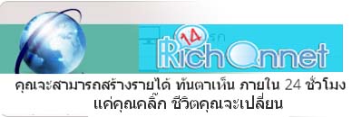 คลิ๊กแร้ว เปลี่ยนแนวคิด! คุณ+ ได้ทันที! รูปที่ 1