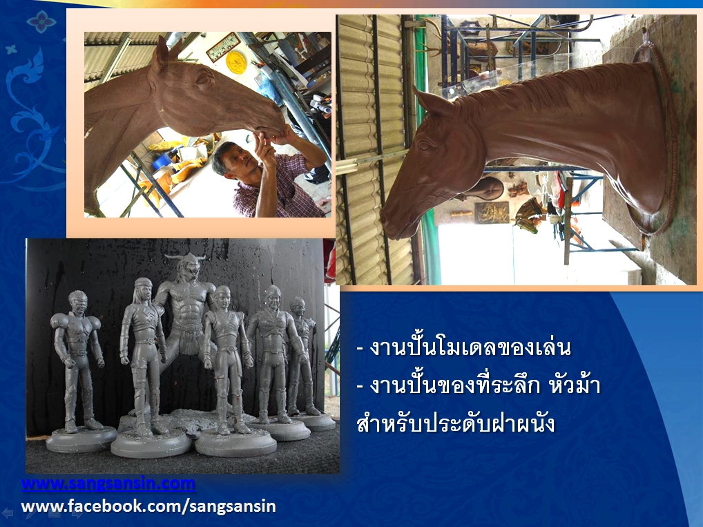 รับปั้น รับทำงานประติมากรรม รับทำโมเดลสินค้า Mock up  รูปที่ 3