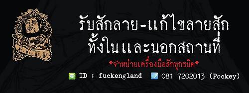 สัก รูปที่ 6