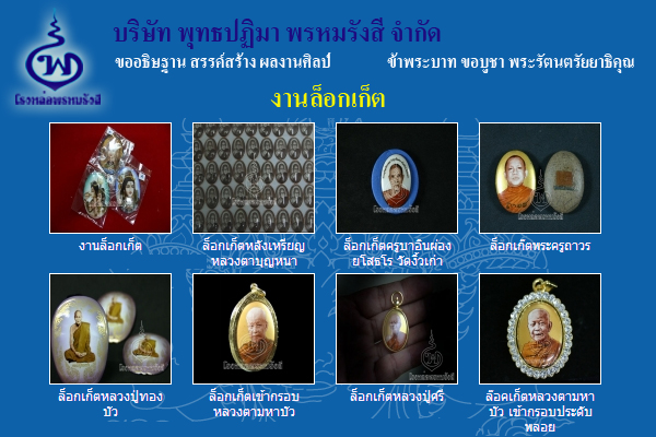  ให้บริการเช่าบูชาพระ และรับทำบล็อกเหล็ก ทำบล็อกเหงือก หล่อเหรียญ ปั้มเหรียญ รูปที่ 2