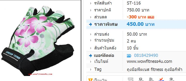ST-116 ถุงมือฟิตเนส fitness ถุงมือกีฬา ถุงมือยกเวท ถุงมือจักรยาน Lifting Glove fitness รูปที่ 2