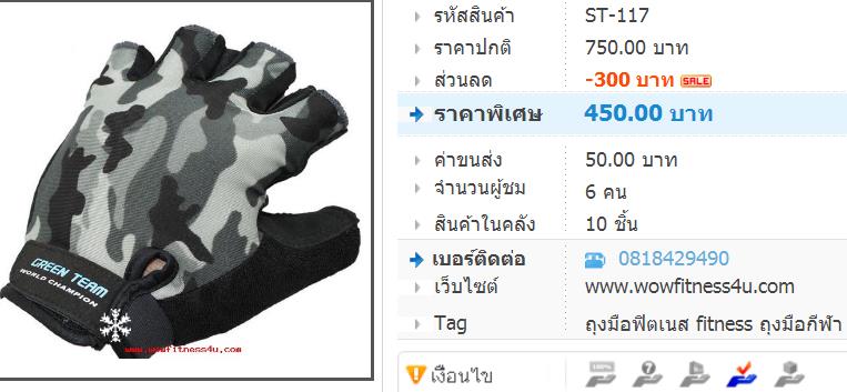 ST-117 ถุงมือฟิตเนส fitness ถุงมือกีฬา ถุงมือยกเวท ถุงมือจักรยาน Lifting Glove fitness รูปที่ 2