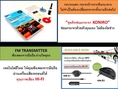 KONIRO เส้นตัดขอบคุณภาพอันดับ 1 ของประเทศไทย และอุปกรณ์ต่างๆ