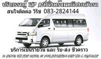 van rent รูปที่ 1