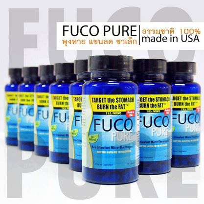 ผลิตภัณฑ์ Fuco Pure #ช่วยลดพุง หุ่นเพรียว แขนลด ขาเรียว รูปที่ 1