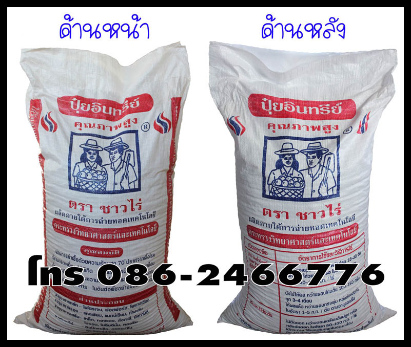 ปุ๋ยอินทรีย์มูลไก่อัดเม็ด “ตราชาวไร่” 130 บาท/กส. (50 กก.) จัดส่งทั่วประเทศ โทร.086-2466776 คุณจุติพร รูปที่ 3