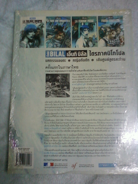 ไตรภาคนิโกโปล 300 รวมส่ง (ใหม่ในซีล) รูปที่ 3