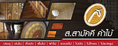 ไม้อัด บจก. ส.สามัคคี คอร์ปอร์เรทท์(samakkee Corp.) **ผลิต นำเข้า จำหน่าย ไม้แปรรูป,ไม้อัด,ประตูหน้าต่าง,ไม้พื้นรางลิ้น,