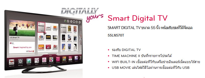 ขาย ทีวี LG Full HD LED Smart Digital TV 55 นิ้ว รุ่น 55LN570T ราคาถูกๆ รูปที่ 1