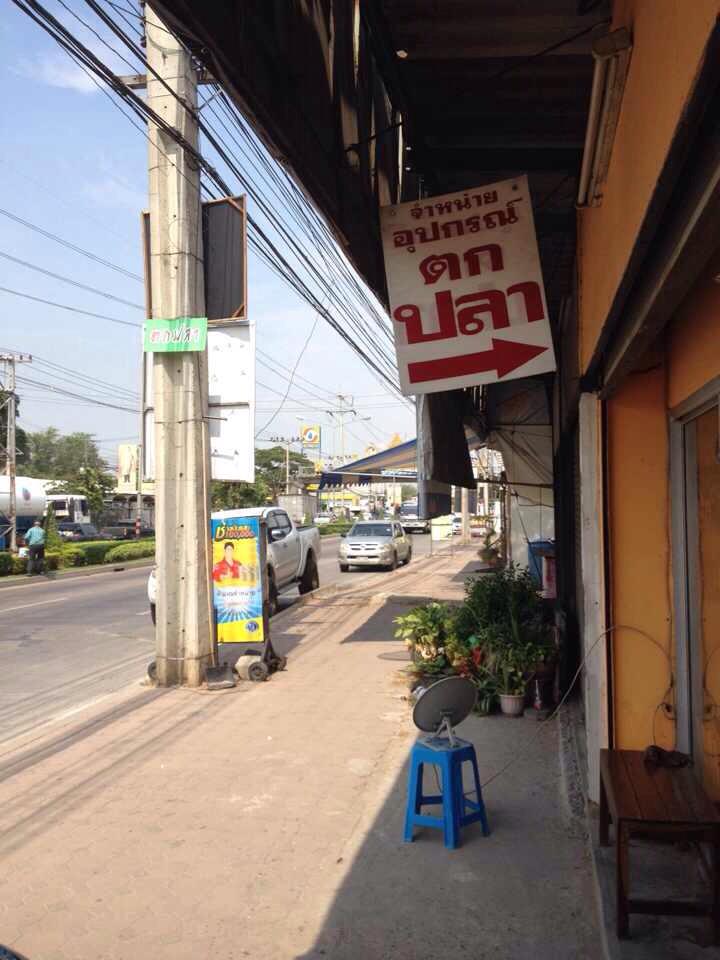 ร้านขายอุปกรตกปลา รูปที่ 4