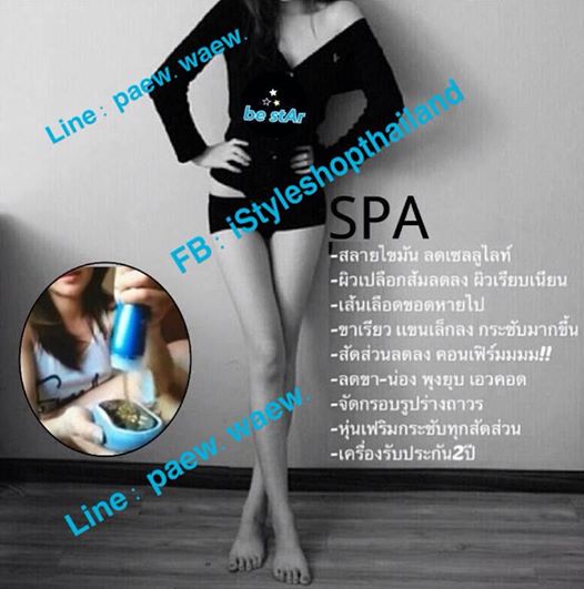 เครื่องสลายไขมัน Body Spa ทำด้วยตัวเองง่ายๆ รูปที่ 1