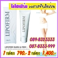 ไลโปเฟิร์ม เบิร์นแอนด์เฟิร์ม LIPOFIRM BURN&FIRM Posh LIPOFIRM ใน เครื่อครีเอทีนพลัส