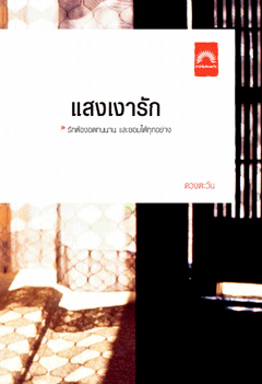 ขายหนังสือมือสอง หนังสือดีๆหายาก ราคาไม่แพง รูปที่ 3