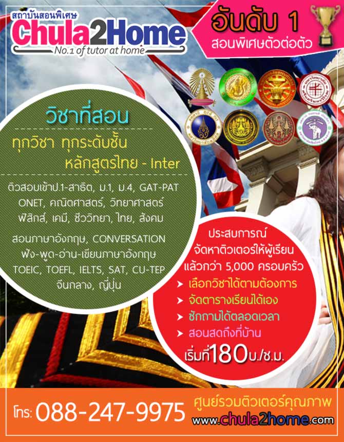 ติวสอบเข้าม.1แบบตัวต่อตัวที่บ้าน รร.สวนกุหลาบ สามเสน สตรีวิทยา บดินเดชา รร.หอวัง เตรียมฯพัฒนาการ โยธินบูรณะ เทพศิรินทร์ รูปที่ 1