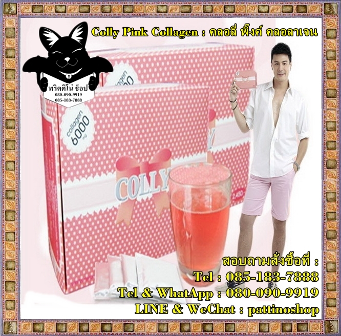 Colly Pink Collagen 6000mg : คลอลี่ พิ๊งค์ คลอลาเจน 6000 มิลลิกรัม ส่วนผสมของคอลลาเจนเกรดพรีเมี่ยมเข้มข้นนำเข้าจากประเทศ รูปที่ 1