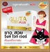 รูปย่อ Gluta Frosta Plus : กลูตาฟรอสต้า พลัส สูตรใหม่เข้มข้นขึ้น ขาว สวย ใส เปล่งปลั่งเร็วกว่าเดิม รูปที่2