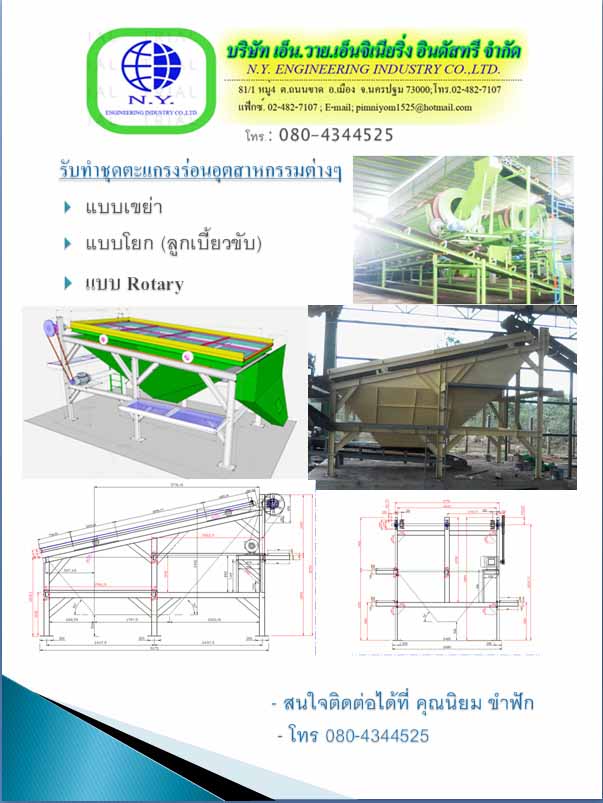 รับจ้างผลิตเครื่องจักรผลิตปุ๋ย และ เครื่องจักรอื่นๆ รูปที่ 3