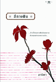 ขายหนังสือมือสอง หนังสือดีๆหายาก ราคาไม่แพง รูปที่ 2