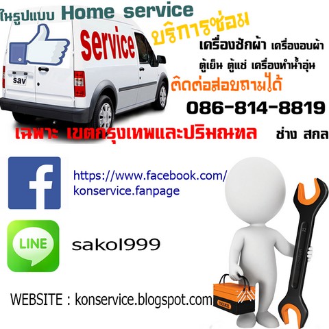 ซ่อมเครื่องซักผ้า เครื่องอบผ้า ตู้เย็น ตู้แช่ ทุกยี่ชนิด โดยช่างสกล กรุงเทพถึงปริมณฑล เท่านั้น รูปที่ 4
