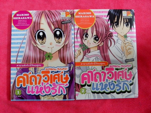 หนังสือการ์ตูนbongkochมือสอง สภาพดีมาก รูปที่ 4