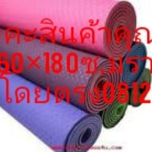 เสื่อโยคะ แผ่นรองพื้น แผ่นรองออกกำลังกายเบาะจิ๊กซอว์ราคาแสนถูกสินค้าจากโรงงานขนาด60×180  หนา6มิล แผ่นล่ะ250Tel0908987958 รูปที่ 2