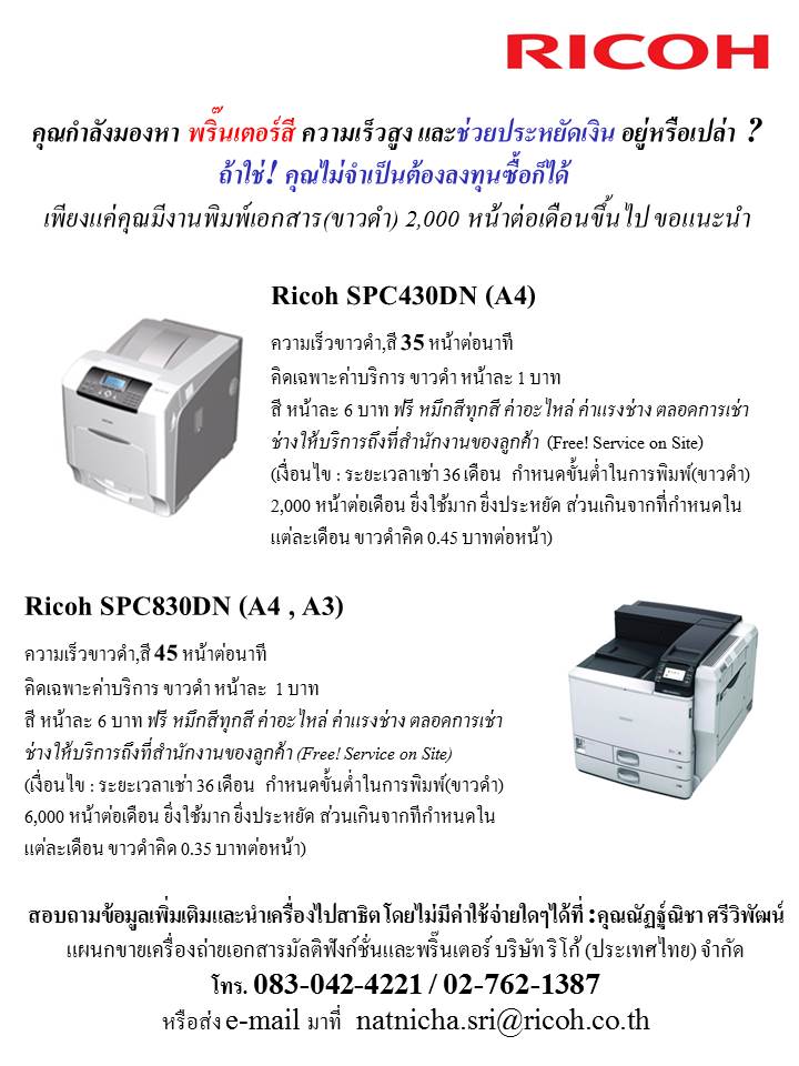 ขายและให้เช่าเครื่องถ่ายเอกสารเครื่องพริ๊นเตอร์ Ricoh คุณภาพดีราคาถูก Service On-Site รูปที่ 2