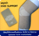 รูปย่อ KNEE SUPPORT ไม่เสริมแกน พยุงเข่า ไม่เสริมแกน เกรด A ราคาพิเศษ ส่งฟรี EMS รูปที่3