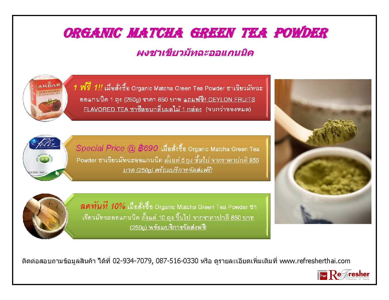 Pure Organic Matcha Green Tea Powder ชาเขียวมัทฉะออแกนิค by The Refresher!! รูปที่ 1
