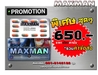 รูปย่อ อาหารเสริมสำหรับท่านชาย ยี่ห้อ maxman4 บำรุงสุขภาพ รูปที่3