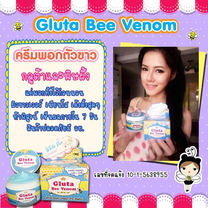 ครีมกลูต้าพิษผึ้ง Gluta Bee venom ครีมพอกตัวขาว ครีมกลูต้าพิษผึ้งแค่พอกก็ขาวแล้วต้องลอง รูปที่ 1