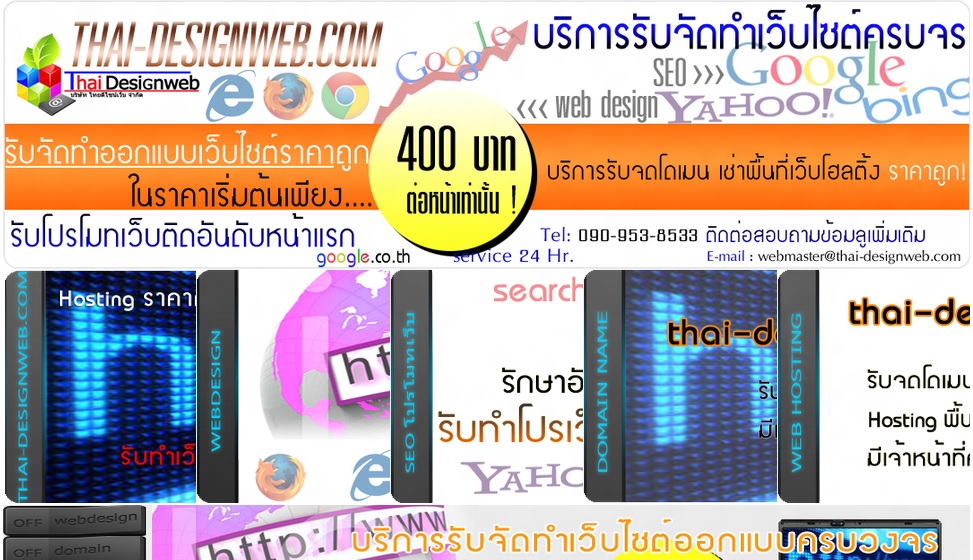 รับทำเว็บ|รับทำเว็บอุบล|ทำเว็บอุบล|รับทำเว็บไซต์|เว็บไซด์ราคาถูก|ไทยดีไซน์เว็บ|รับทำSEO โปรโมทเว็บไซต์ รูปที่ 1