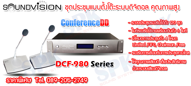 SOUNDVISION DCF-980 Series ชุดประชุมแบบตั้งโต๊ะ ระบบดิจิตอล คุณภาพสูง รูปที่ 1