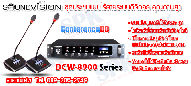 SOUNDVISION DCW-8900 Series ชุดประชุมแบบไร้สาย ระบบดิจิตอล คุณภาพสูง รูปที่ 1