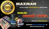 รูปย่อ อาหารเสริมสำหรับท่านชาย ยี่ห้อ maxman4 บำรุงสุขภาพ รูปที่1